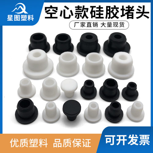 空心款硅胶塞堵头塞头孔塞帽盖水