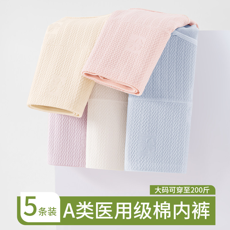 200斤新款医用棉10A裆女士内裤