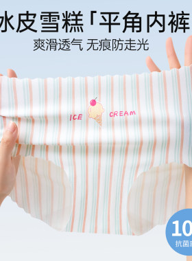 无痕冰丝夏薄奶皮粉色青少女学生冰淇淋小平角无痕少女内裤