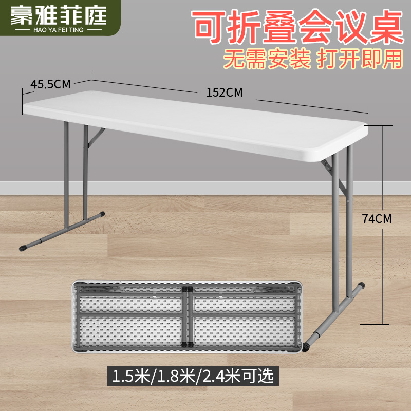 长条桌窄桌培训桌子长方形书桌简易塑料办公现代简约会议可折叠桌