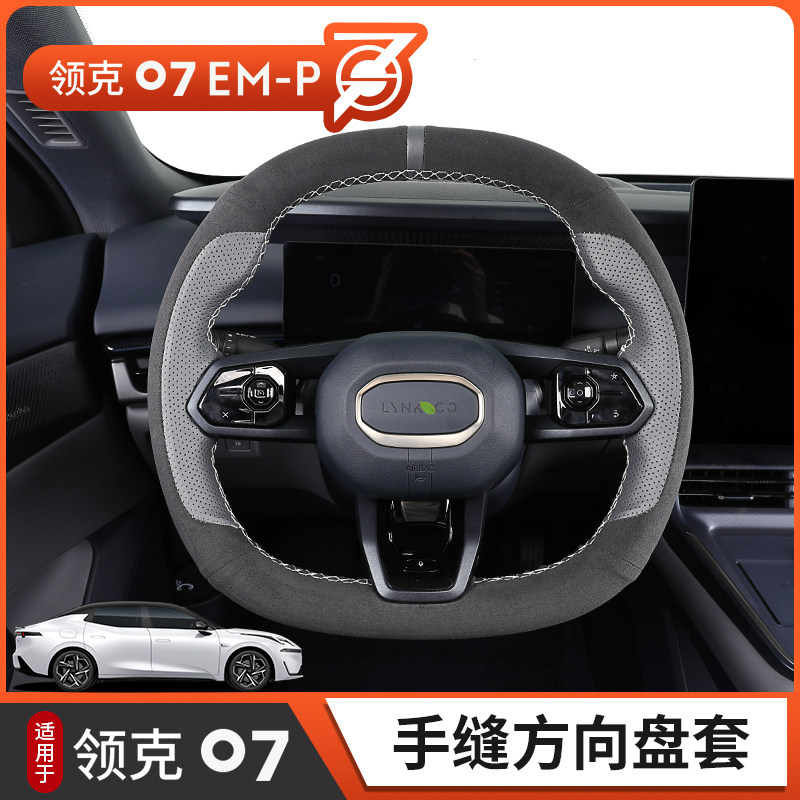 Racen/睿卡领克07方向盘套真皮