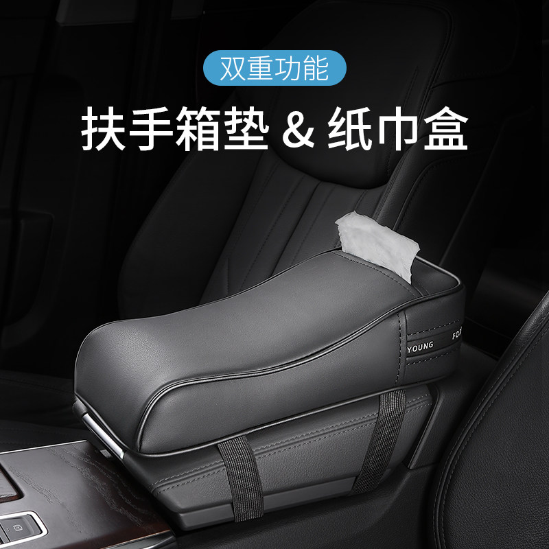 适用丰田威兰达荣放卡罗拉雷凌汉兰达中央扶手箱加高垫车载纸巾盒