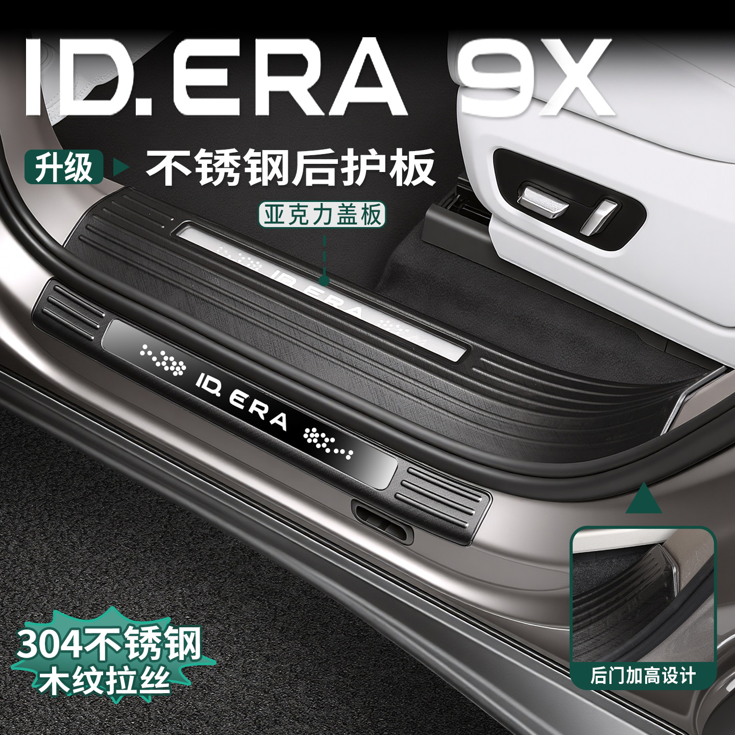 大众ID.ERA9x门槛条不锈钢踏板