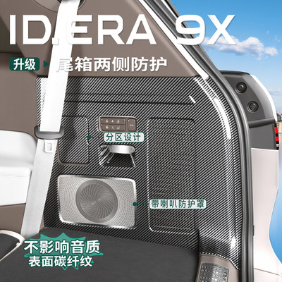 大众ID.ERA9x后备箱侧边保护盖板