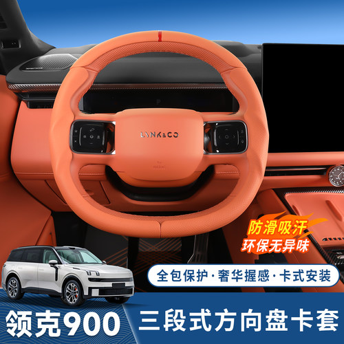 领克900三段式方向盘套四季通用