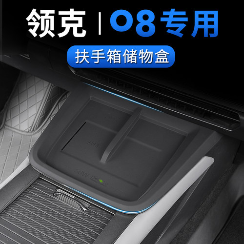 卡布伦（汽配）领克08无线充垫