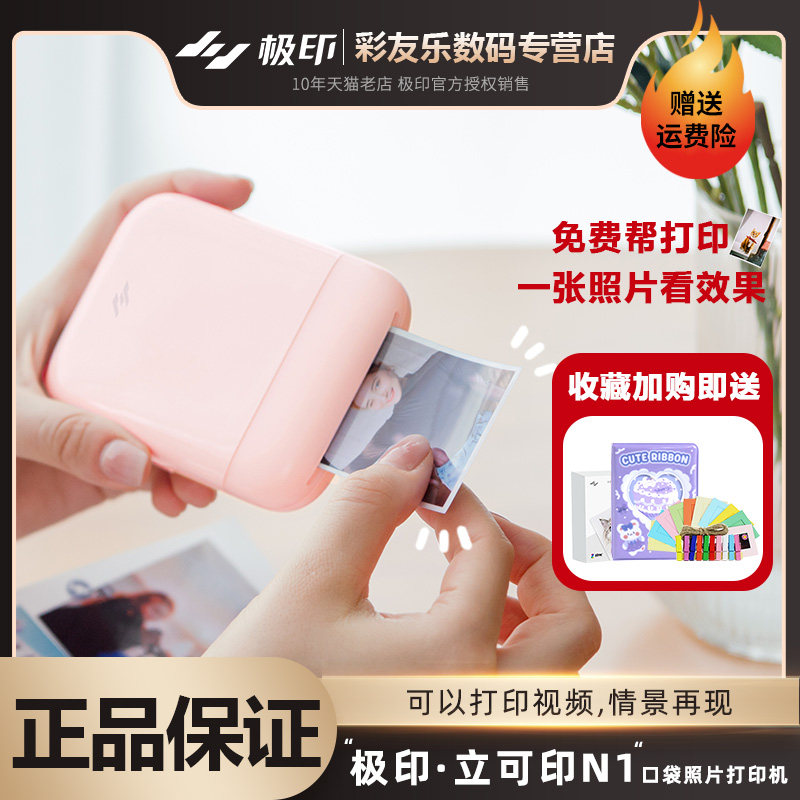 极印3寸手机照片打印机家用口袋照片打印机迷你便携AR留声拍立得冲印机洗彩印机情人节元旦礼物旅游拍照潮玩怎么样,好用不?