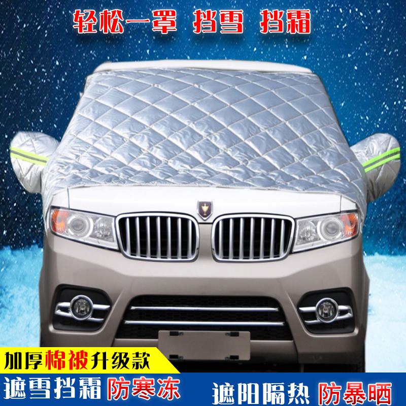 雪挡车衣前挡风玻璃罩防霜冻金杯海狮面包车GL8瑞风M东风菱智半罩