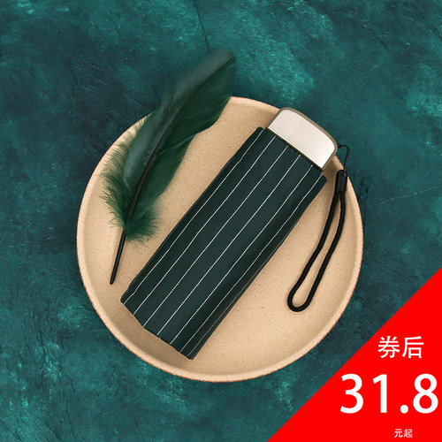 德国两用五折防晒迷你口袋雨伞