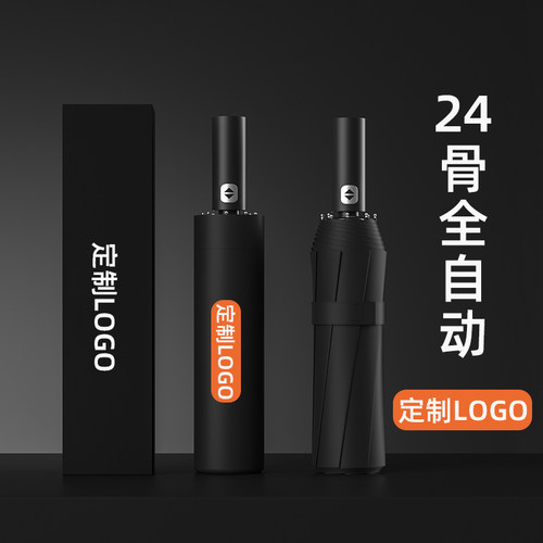 定制logo广告伞礼品伞
