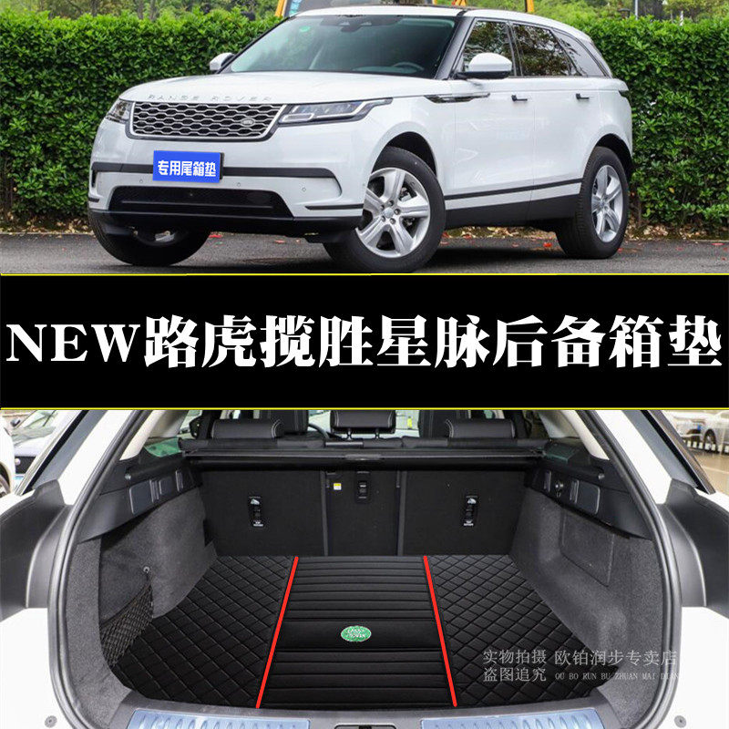 路虎揽胜星脉专车专用 环保无异味 防水耐磨