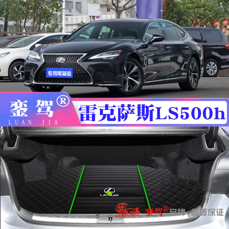 雷克萨斯ls500h后备箱垫 ls350 新ls500 混动 专用新尾厢垫后舱垫