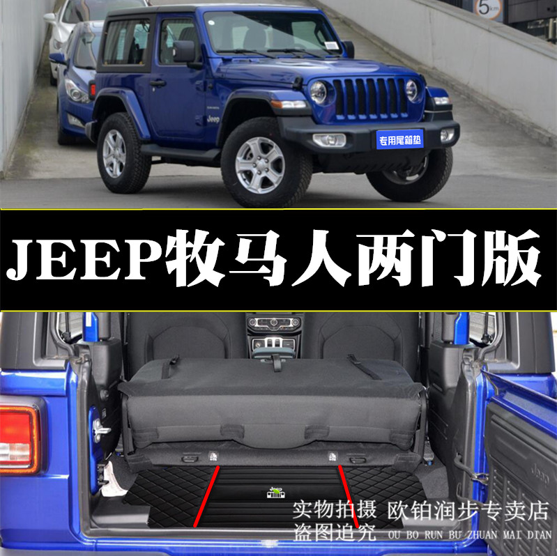 JEEP专车专用环保无异味防水耐磨