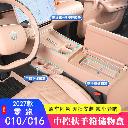 27款新零跑C10扶手内储物盒c16中控下硅胶收纳置物盒无线充硅胶垫