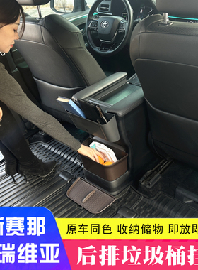 丰新赛那塞纳水杯架后排挂盒收纳格瑞维亚扶手箱后储物盒垃圾桶田