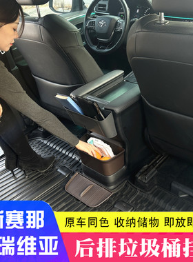 丰新赛那塞纳水杯架后排挂盒收纳格瑞维亚扶手箱后储物盒垃圾桶田