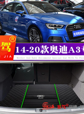 14-20款奥迪A3后备箱垫35 40TFSI Limousine专用行李箱垫后舱改装