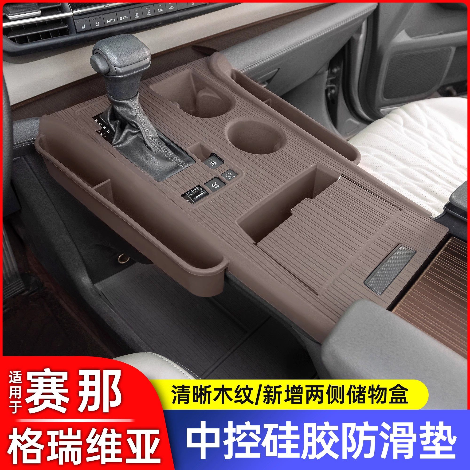 适用于塞纳赛那中控硅胶垫格瑞维亚中控台垫仪表防滑垫保护用品全,汽车用品/电子/清洗/改装,防滑垫/防护垫,淘宝优惠券,粉丝福利购,淘宝优惠卷