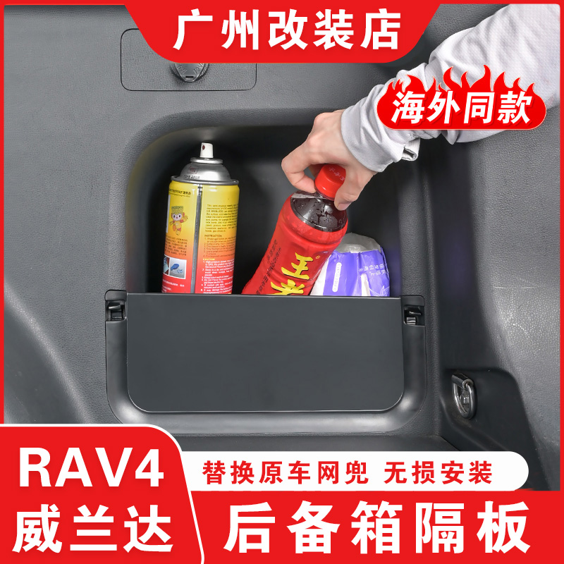 适用20-24丰田荣放尾箱隔