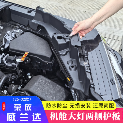 26-32款丰荣放rav4发动机护板威兰达前机舱保护盖板机盖锁扣罩田