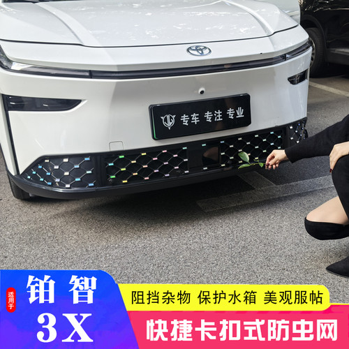 适用于丰田铂智3X卡扣式防虫网博智3x防虫网水箱可拆卸前中网用品