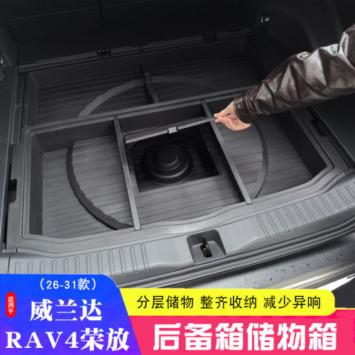适用26款荣放RAV4后备箱下层储物盒六代威兰达尾箱改装收纳置物盒