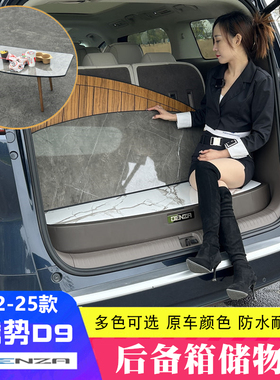 22-25款新腾势D9后备箱收纳箱d9尾箱储物盒车载置物内饰用品改装