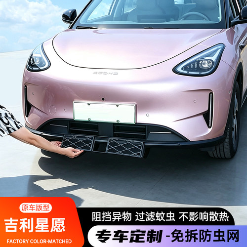 27款新吉利星愿防虫网高配探索版+480续航中网防柳絮水箱防护网罩