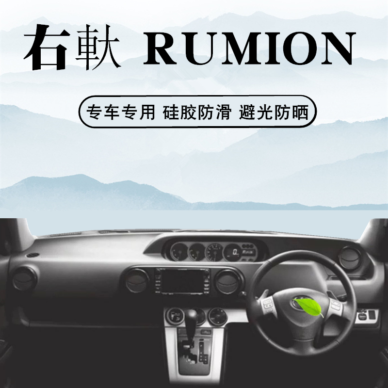 适用仪表台避光垫丰田