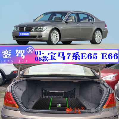 01 02 03 04-08款宝马7系E65 E66专用后备箱垫环保防滑行李箱垫子