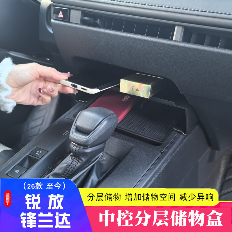 26款新丰锋兰达中控储物盒Corolla Cross隔层卡罗拉锐放置物盒田 - 实物图