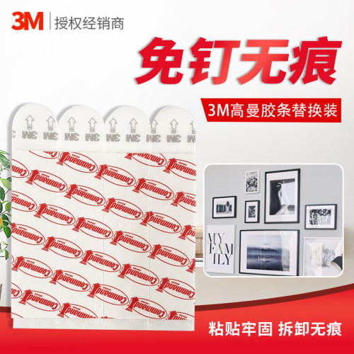 批发3M无痕胶条双面贴不伤墙面