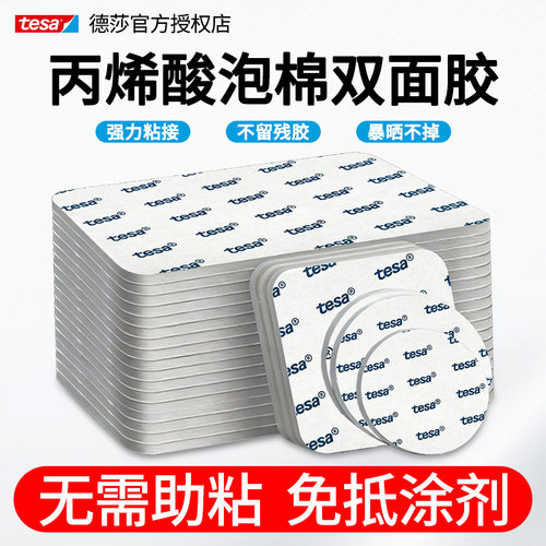 【粘不牢全额退】德国德莎双面胶