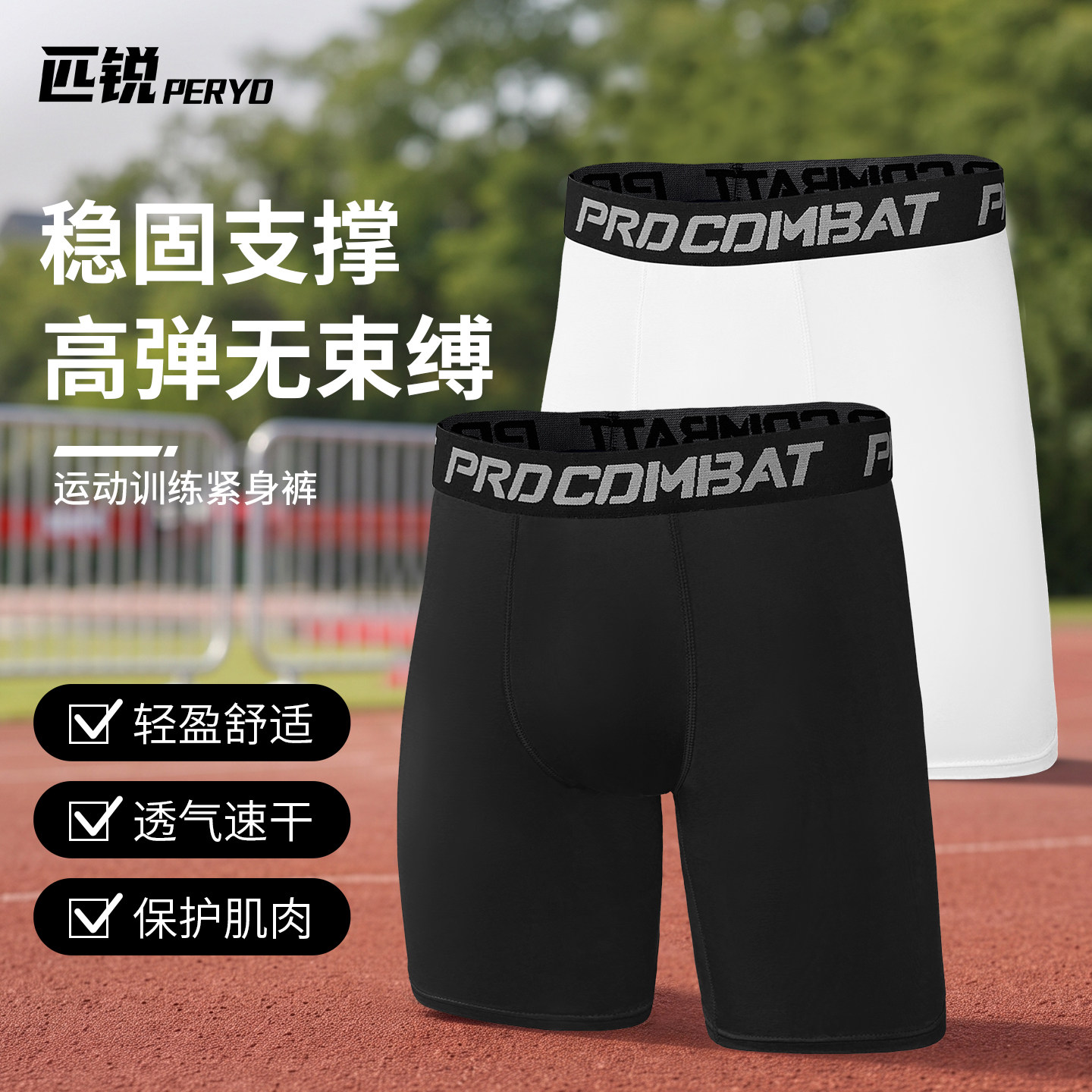 匹锐紧身裤五分高弹运动篮球跑步图片