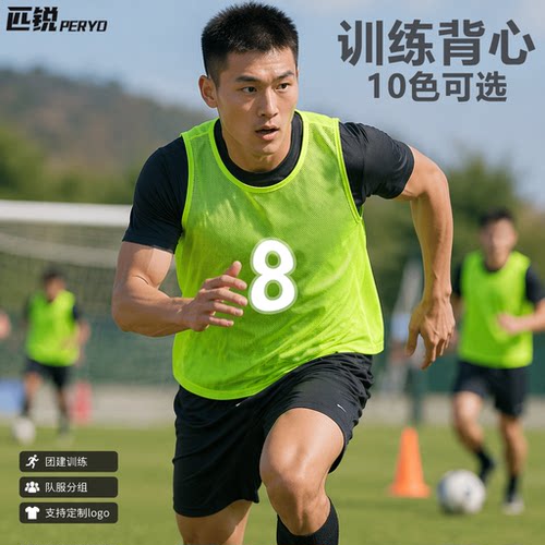 匹锐训练对抗服集训背心速发