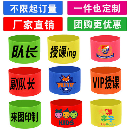 袖标足球队魔术贴安全员匹锐