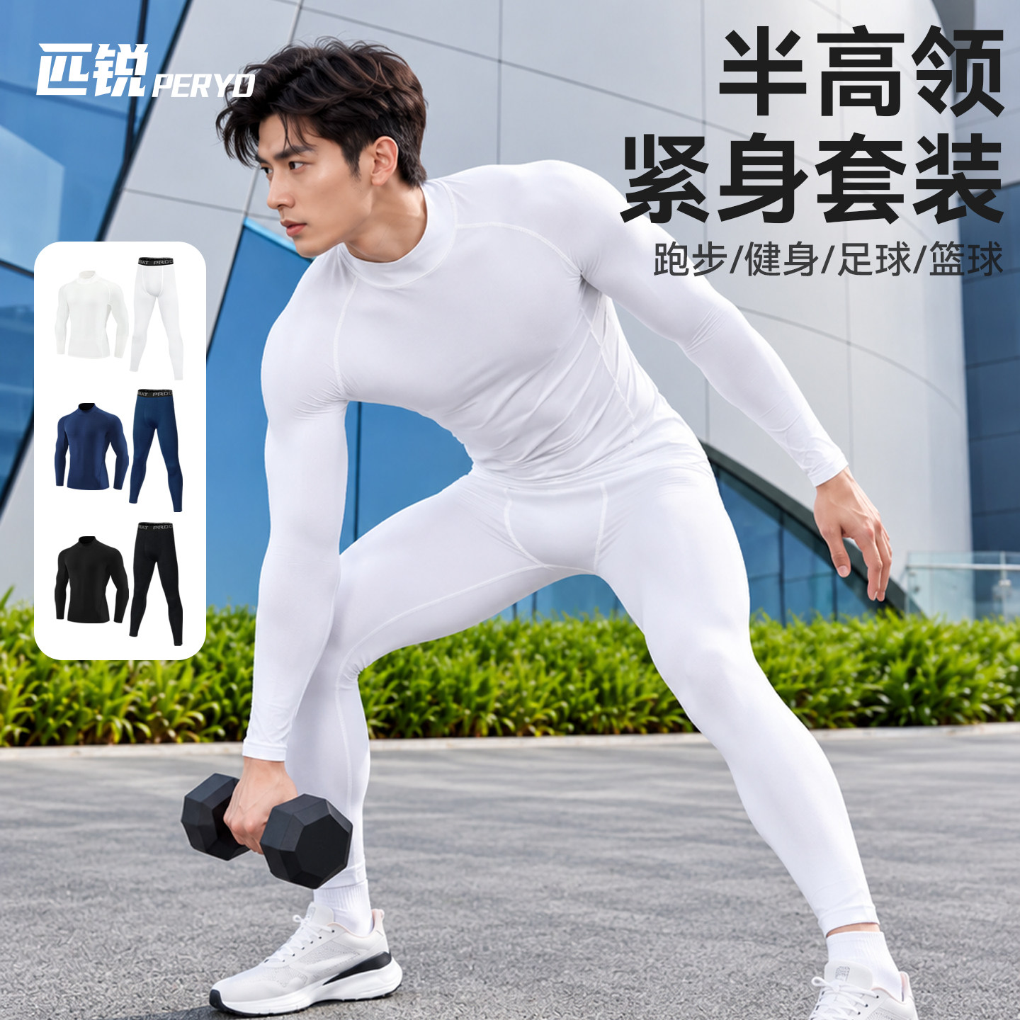 匹锐速干紧身衣男高弹健身长袖足球篮球跑步训练服压缩打底裤套装