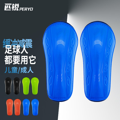 匹锐足球护腿板护小腿插板