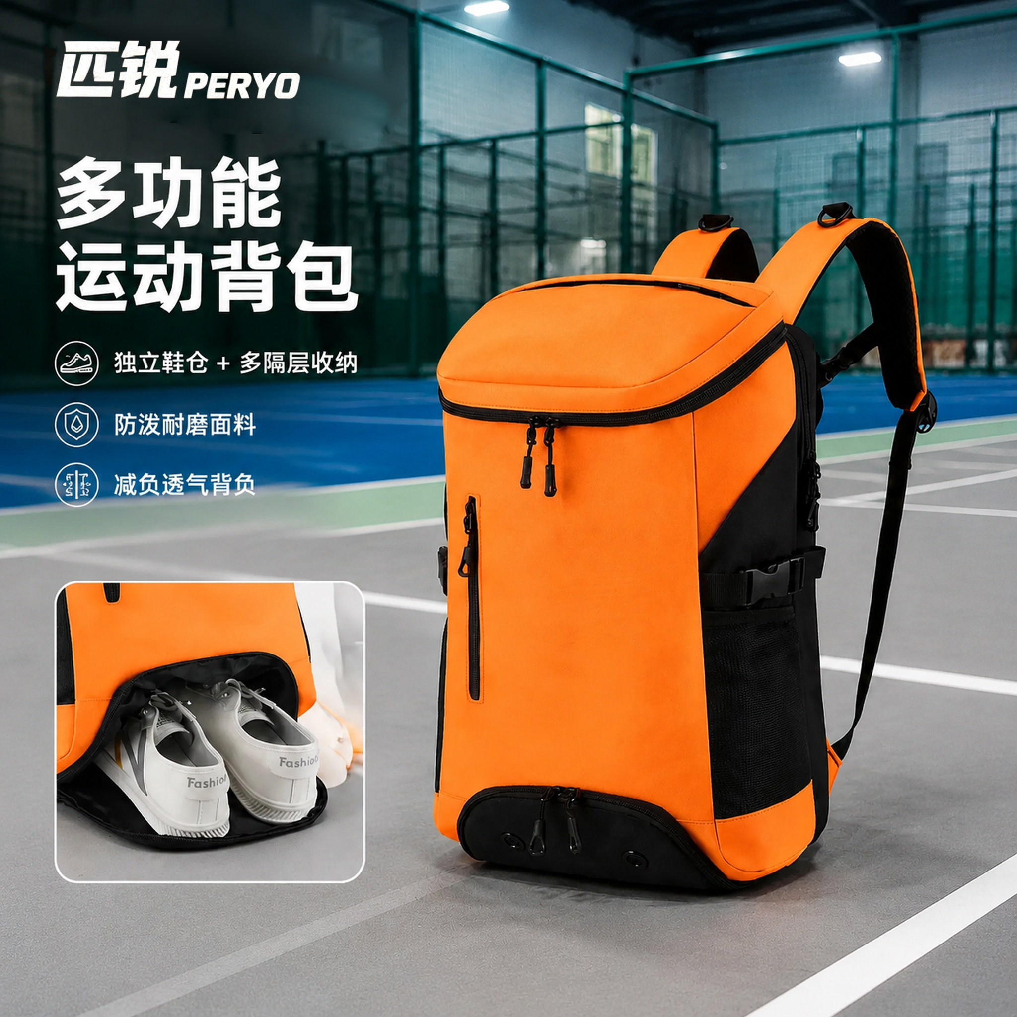 匹锐防水大容量独立鞋仓运动背包