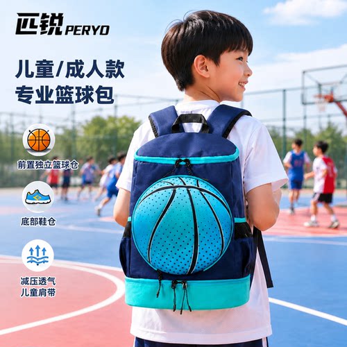 匹锐儿童大容量独立鞋仓篮球包
