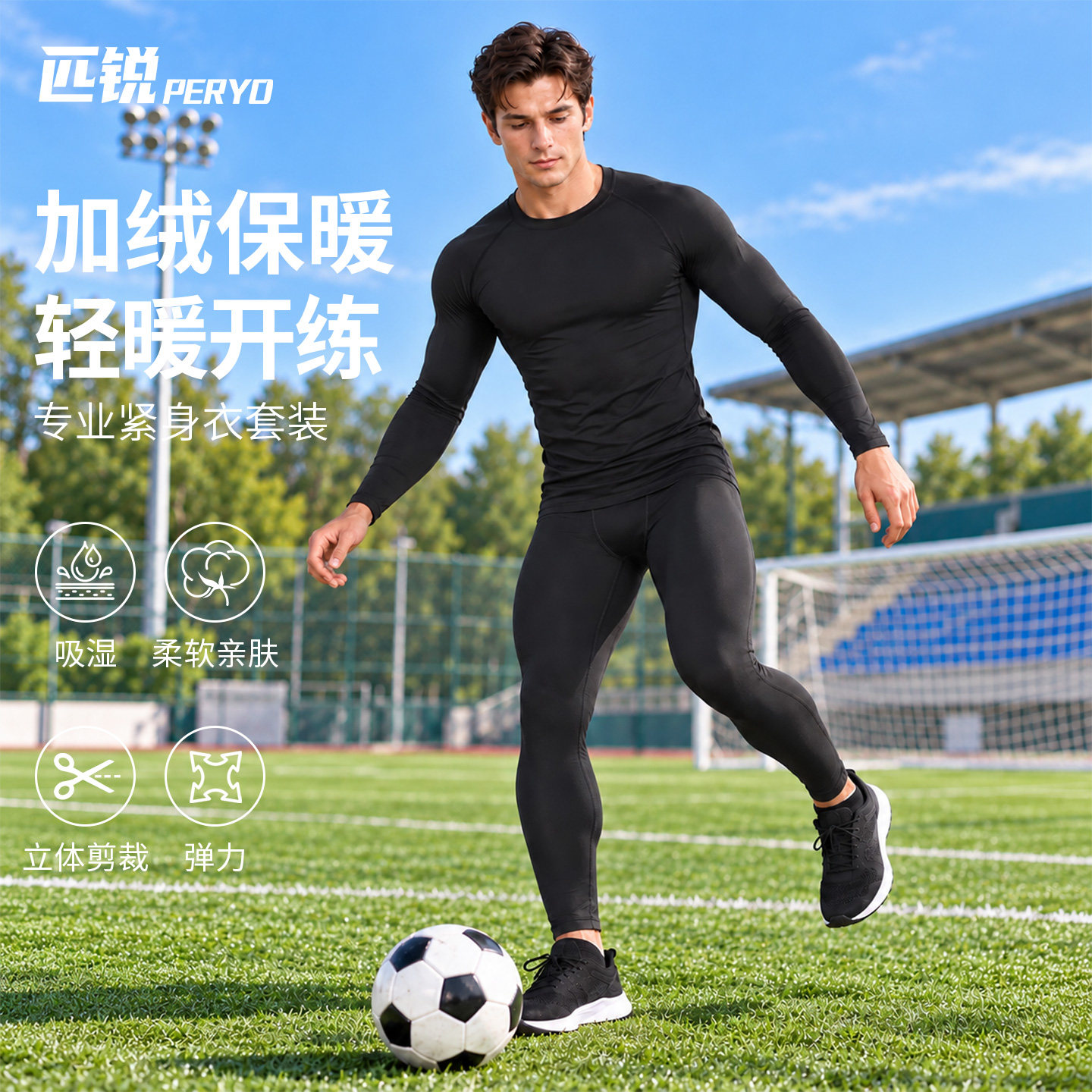 匹锐紧身衣套装加绒秋冬款男跑步足球保暖健身运动高弹打底训练服