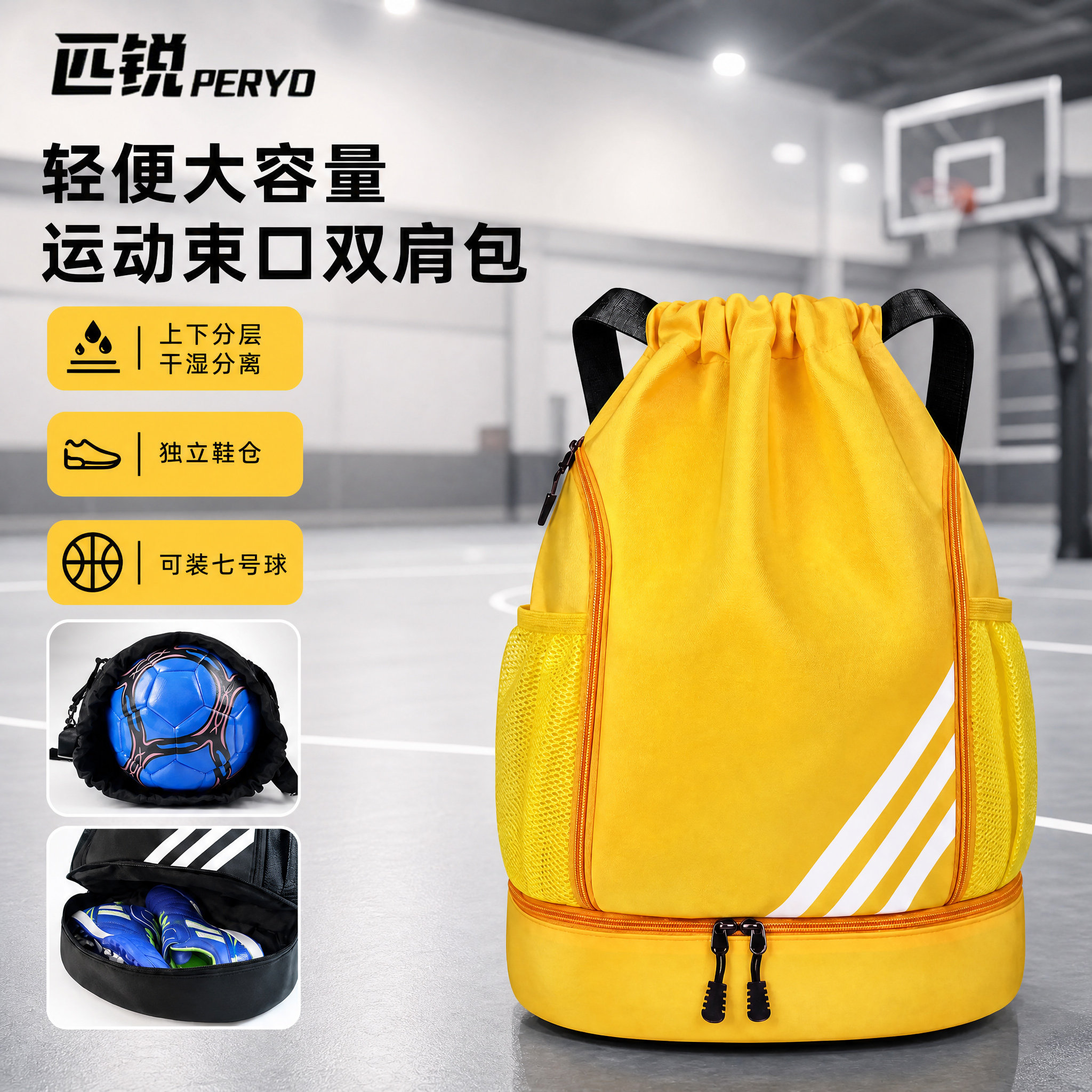 匹锐运动双肩包可定制篮球束口袋