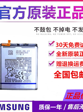 三星S20电池S20+S20ultra原装G9850 G985f原厂G9810正品 G9880 FE