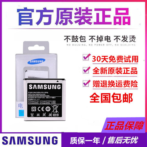 三星SCH-i659电池 i9070 大器2手机电池 GT-B9120 w789原装电池板
