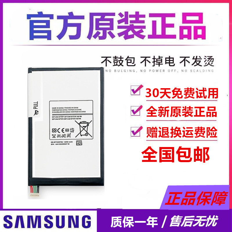 全新 三星T330原装电池 T331 T331C手机 EB-BT330FBE平板内置电池