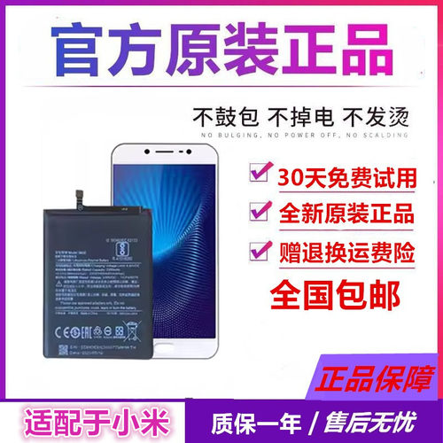 全新原装适用小米质保一年电池