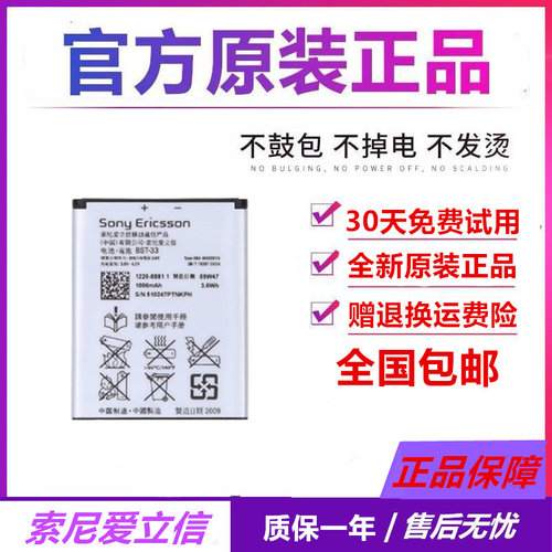索尼BST-33爱立信W595c手机 U1i J105i K550c W715 索爱原装电池