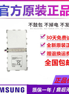 全新 三星SM-P900原装电池T900/P901平板电脑P905V正品手机电池板