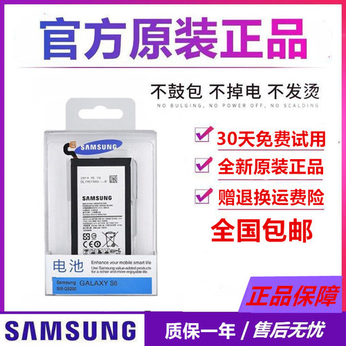 三星s6电池s7 s8+手机s9 s10+ s6edge+原厂note5/8/9/20原装G925G