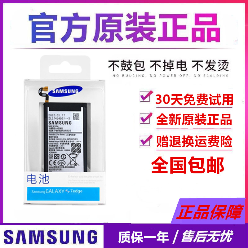 全新 三星S7原装电池s7edge手机正品 G9350 G9300直曲屏 原厂电池